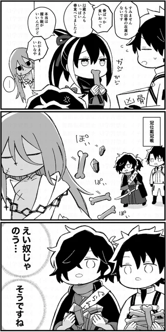 冠位戴冠戦と以蔵さん 