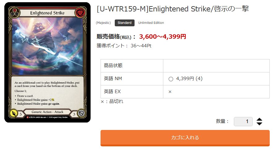 【#Flesh_and_Blood　入荷情報】
【WTR】Enlightened Strike/啓示の一撃の在庫追加とお値段を調整しました！

enndalgames.com/products/list.…

#FAB
#FABTCG