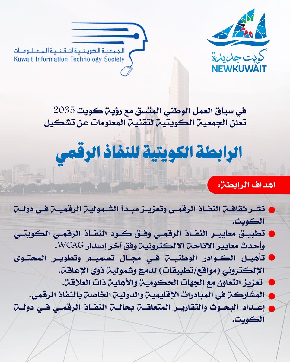 الجمعية الكويتية لتقنية المعلومات tweet media