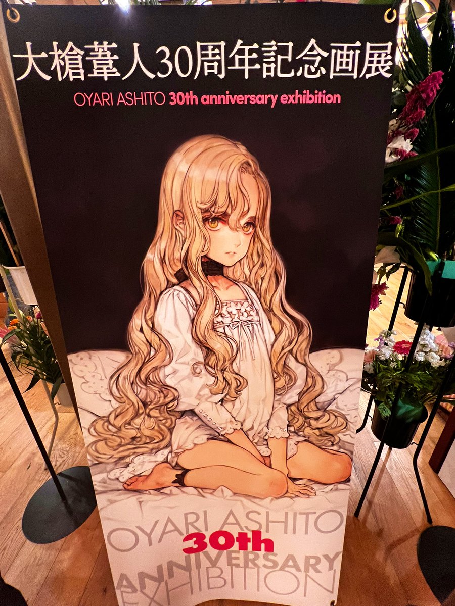 大槍葦人30周年記念画展 限定 画集「Khárites(カリテス)」 大槍葦人30周年記念画展』 大槍葦人30周年記念画展