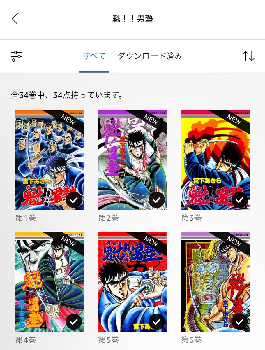 男塾全巻買いました! 対戦よろしくお願いします。 男塾全巻買いました! 対戦よろしくお願いします。