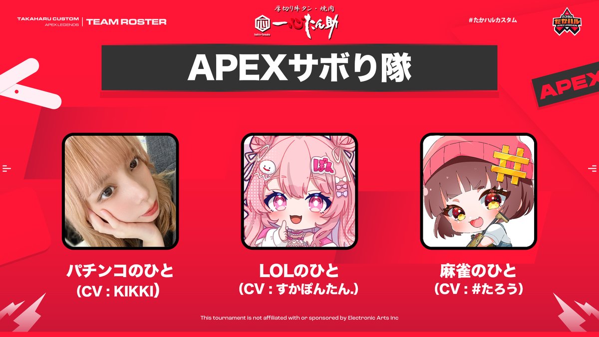 チームNo.10：APEXサボり隊 すかぽんたん.(@__Sukapon) KIKKI