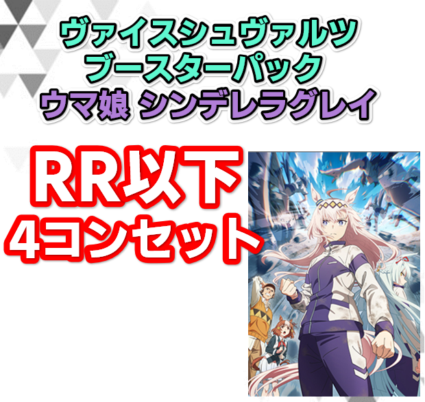 【RR以下 4コンセット&セミコンプほか】 ヴァイス　アサルトリリィ RR以下 4コンセット&セミコンプほか】 ヴァイス アサルトリリィ RR以下