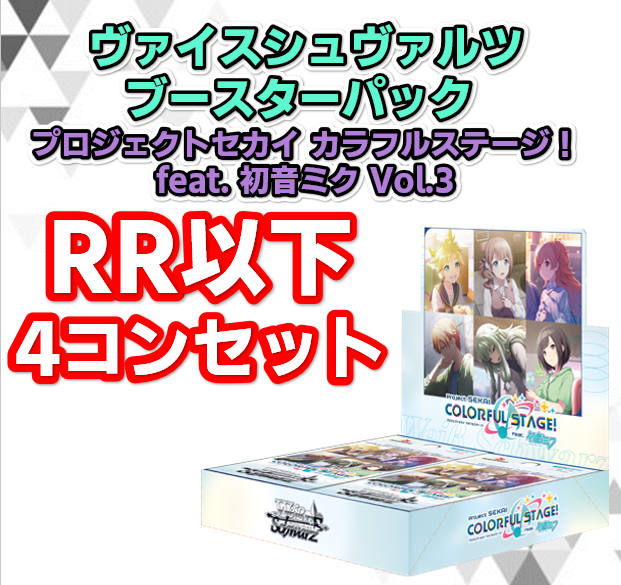 ドラスタ通販 #WS ヴァイスシュヴァルツの最新弾の4コンセットの予約