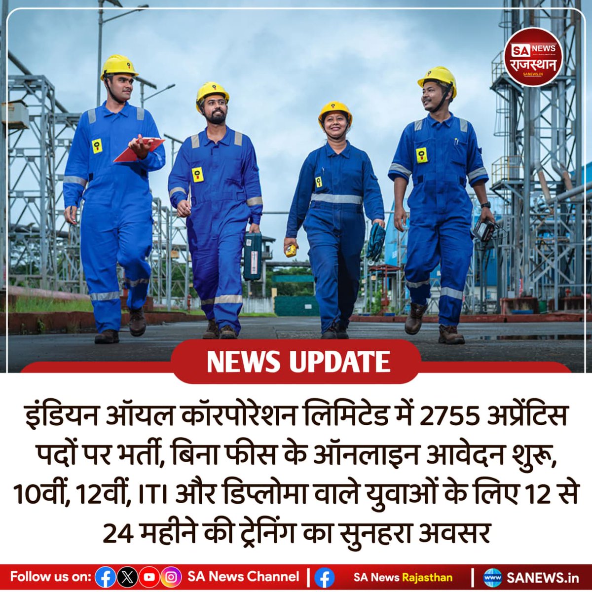 News-इंडियन ऑयल कॉरपोरेशन लिमिटेड में 2755 अप्रेंटिस पदों पर भर्ती, बिना फीस के ऑनलाइन आवेदन शुरू, 10वीं, 12वीं, ITI और डिप्लोमा वाले युवाओं के लिए 12 से 24 महीने की ट्रेनिंग का सुनहरा अवसर
#IOCLRecruitment2025 #IndianOilRecruitment #ApprenticeJobs #IOCLJobs #GovernmentJobs