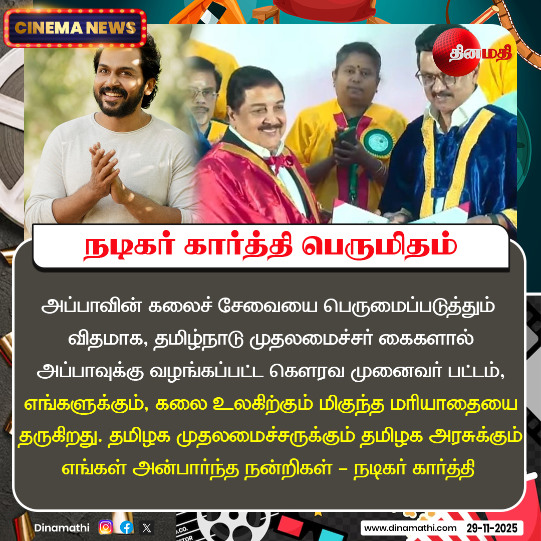 Dinamathii's tweet image. நடிகர் கார்த்தி பெருமிதம் | Newsupdate | Dinamathi #actorakathi #sivakumar #honorarydoctorate #tamilnadu #kollywoodnews #dinamathi