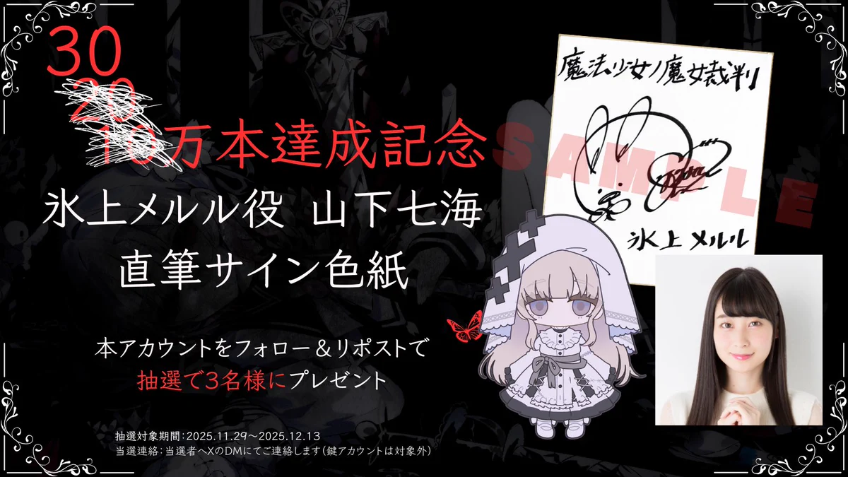 魔法少女ノ魔女裁判 公式 on X: 
