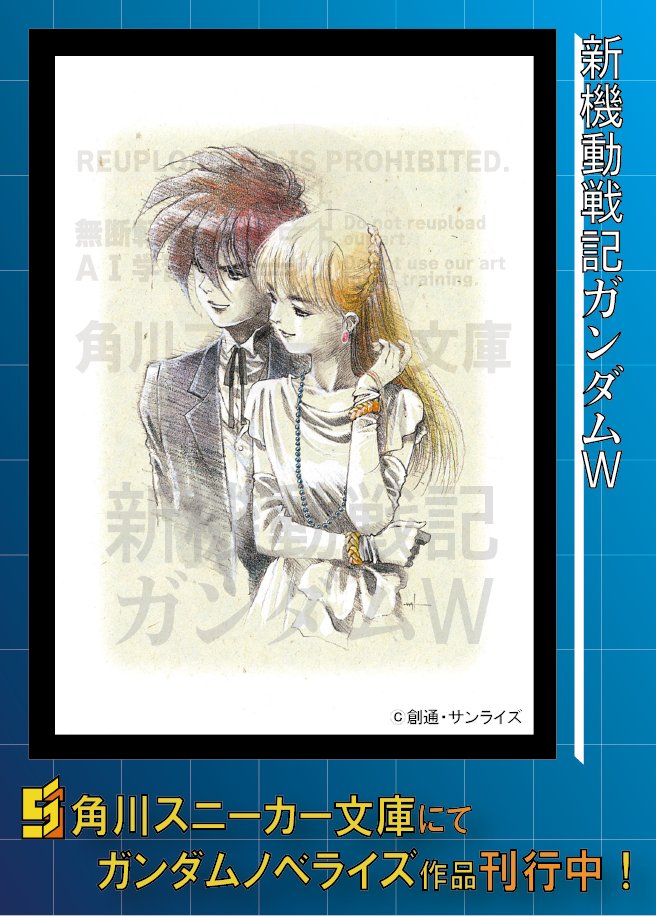 ◤ガンダム×スニーカー文庫◥
◣　 イラストギャラリー　 ◢

画：美樹本晴彦
『新機動戦記ガンダムＷ　OPERATION 1 始動』
口絵イラストより。

⏬スニーカー文庫ガンダム作品一覧
sneakerbunko.jp/series/gundam/
#スニーカーガンダム