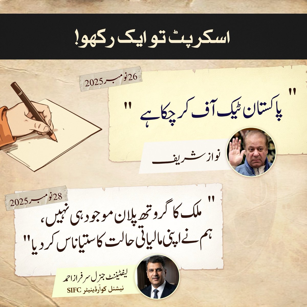 نواز شریف کی بات سچ ہے کیوں کہ پاکستان فارم 47 پر جیتی ہوئی مافیا اور ان کے ہینڈلر ز کے لیے  واقعی ٹیک آف کر چکا ہے۔ کرپٹ نظام سے اس قابض مافیا کو جتنا فائدہ ہوا ہے اتنا ہی پاکستان اور عوام کو نقصان ہوا ہے ۔۔!!