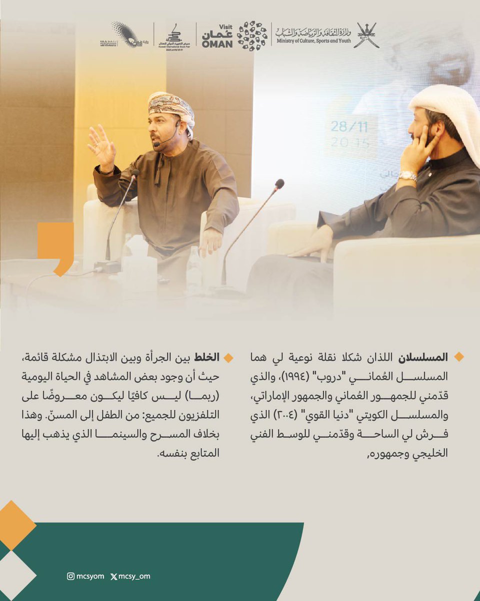 كيف احتضنت الدراما الكويتية فنانينا العمانيين؟ كيف أثّر ذلك على أدائهم ومسيرتهم الفنيّة؟

حوار شيّق أخذنا فيه الفنّان إبراهيم الزدجالي إلى جيل الأوائل من فناني الدراما الكويتية، لنصل معه إلى الجيل الجديد.

#عُمان_ضيف_شرف_معرض_الكويت_للكتاب
#معرض_الكويت_الدولي_للكتاب