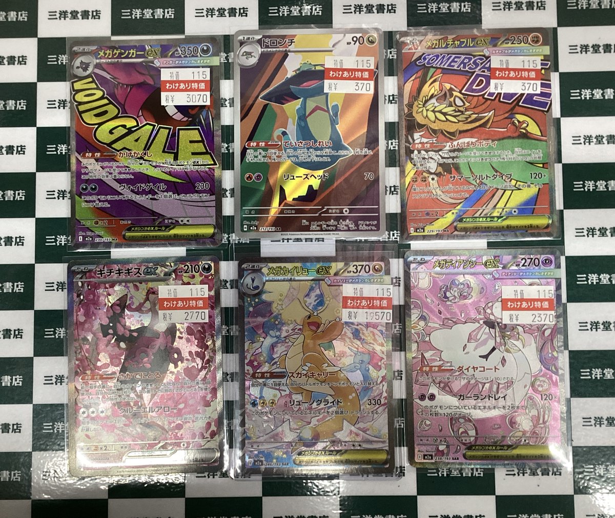 ポケカ 最新弾『MEGAドリームex』収録MR・SAR・AR 🔥わけあり超特価