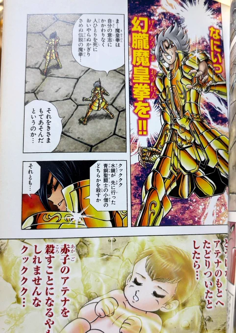 幻朧魔皇拳‼️
伝説と言われ続けるレアな技‼️
その割にこの人達もサガ&カノンも使ってる……アナザーディメンションやギャラクシアンエクスプロージョンとレア度変わらない気が……
むしろ1度しか使われなかったアナザーディメンションのパチモン、ゴールデントライアングルの方がレア度高し❣️ 