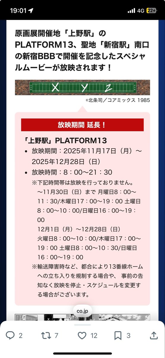 わー　上野プラットフォーム13 上映延長だって
12/28まで観れるって😍