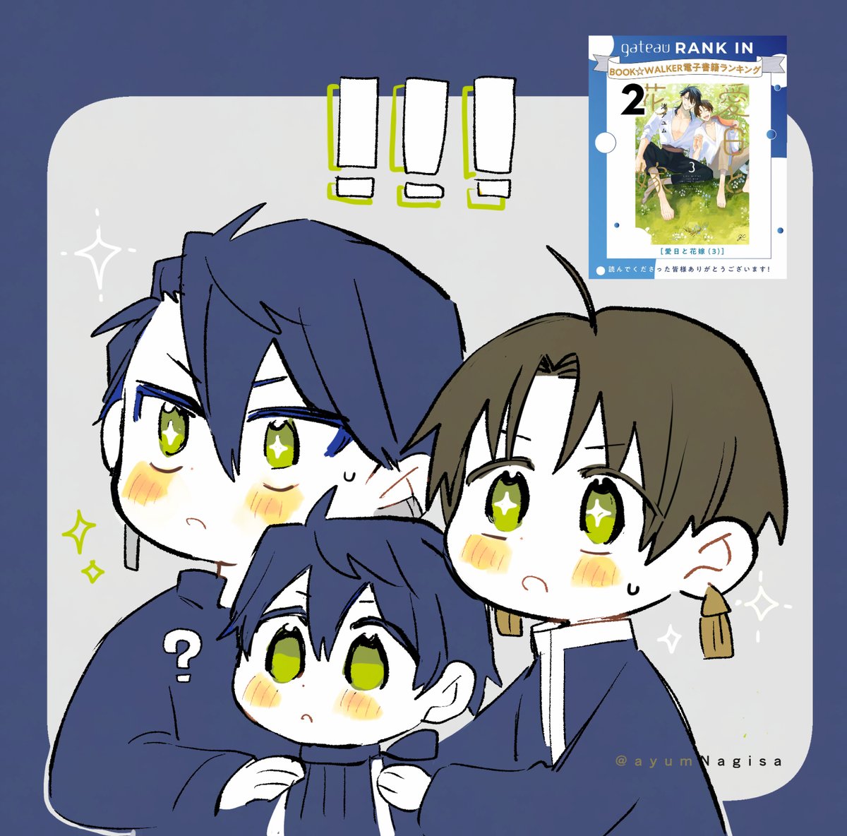 ayumNagisa's tweet image. BOOK☆WALKER
　　˚*.꒰ 2025年 BL部門 2位🥈꒱.*˚

上半期に続きたくさんの方に読んで頂き嬉しいです!!
ありがとうございます🐦‍⬛♡🌿 #愛日と花嫁