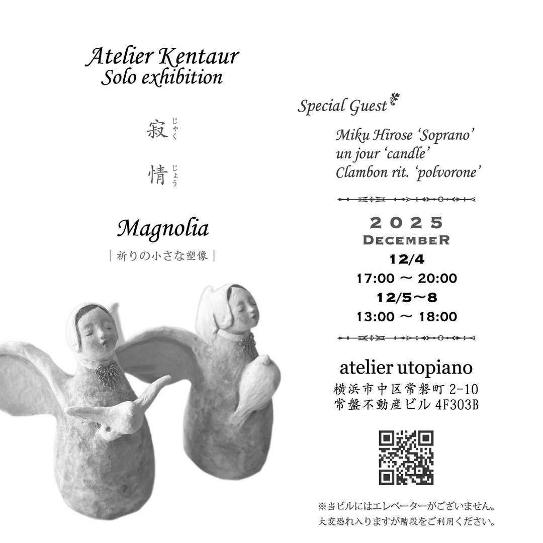 utopiano's tweet image. Atelier Kentaur 個展
✠ 寂静 - Magnolia - ✠
utopiano.main.jp/?p=2705
会期｜2025年12月4日〜8日
会場｜atelier utopiano
✠
｜天使大鈴
｜トビアスと大天使ラファエル
｜h12×w8×d7cm
｜石粉粘土、アクリル絵具、真鍮、木製台座
｜2025年
｜ photo by Miki Furukawa
✠
