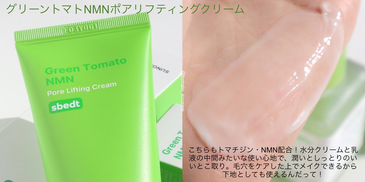 とまとㅌㅁㅌ▷韓国コスメ (@tomato_kcosme) / Posts / X