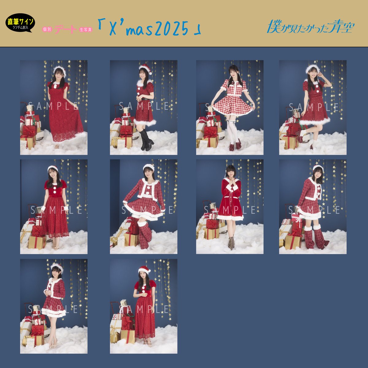 僕青 グッズ情報📸✨／ 「X'mas2025」生写真🧑🏻‍🎄🎄 11/30（日）23