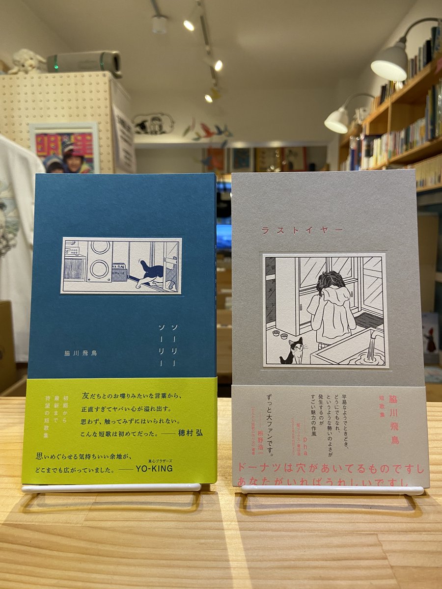 この2冊を待ってる方がいるので取り急ぎ！ 脇川飛鳥さんの短歌2