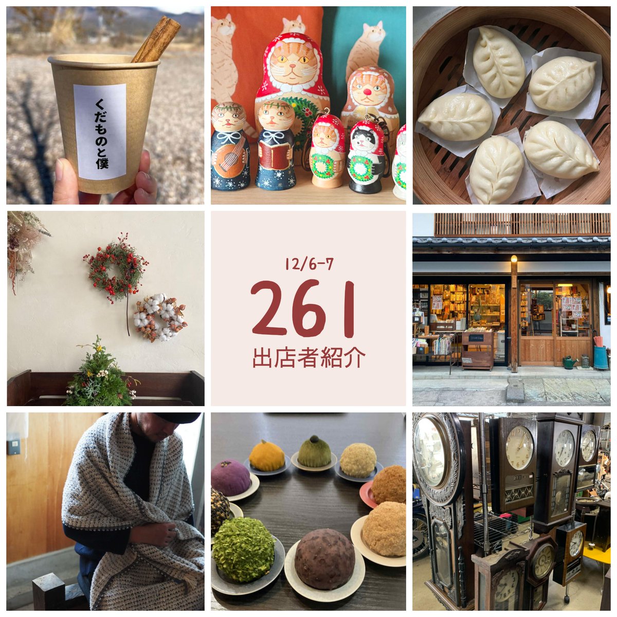 26bldg's tweet photo. 12月6日(土)7日(日)は『古いモノや素敵なモノが集まる市場 261  』。
クリスマス感満載🧑‍🎄の冬の蚤の市。２日間で70店舗の出店。上田のまち歩きとあわせてお楽しみください🌲

詳細はInstagramにて。
👇️出店者はこちらでもチェックできます。
https://t.co/uWezNiinMy
#上田市　#蚤の市　#にーろく市 https://t.co/mBJlUDtBUL