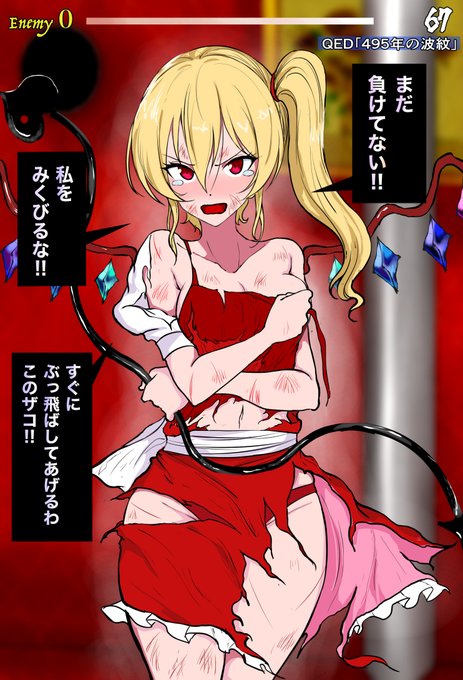 紅魔郷フランドールを撃破せよ!(1/2) 