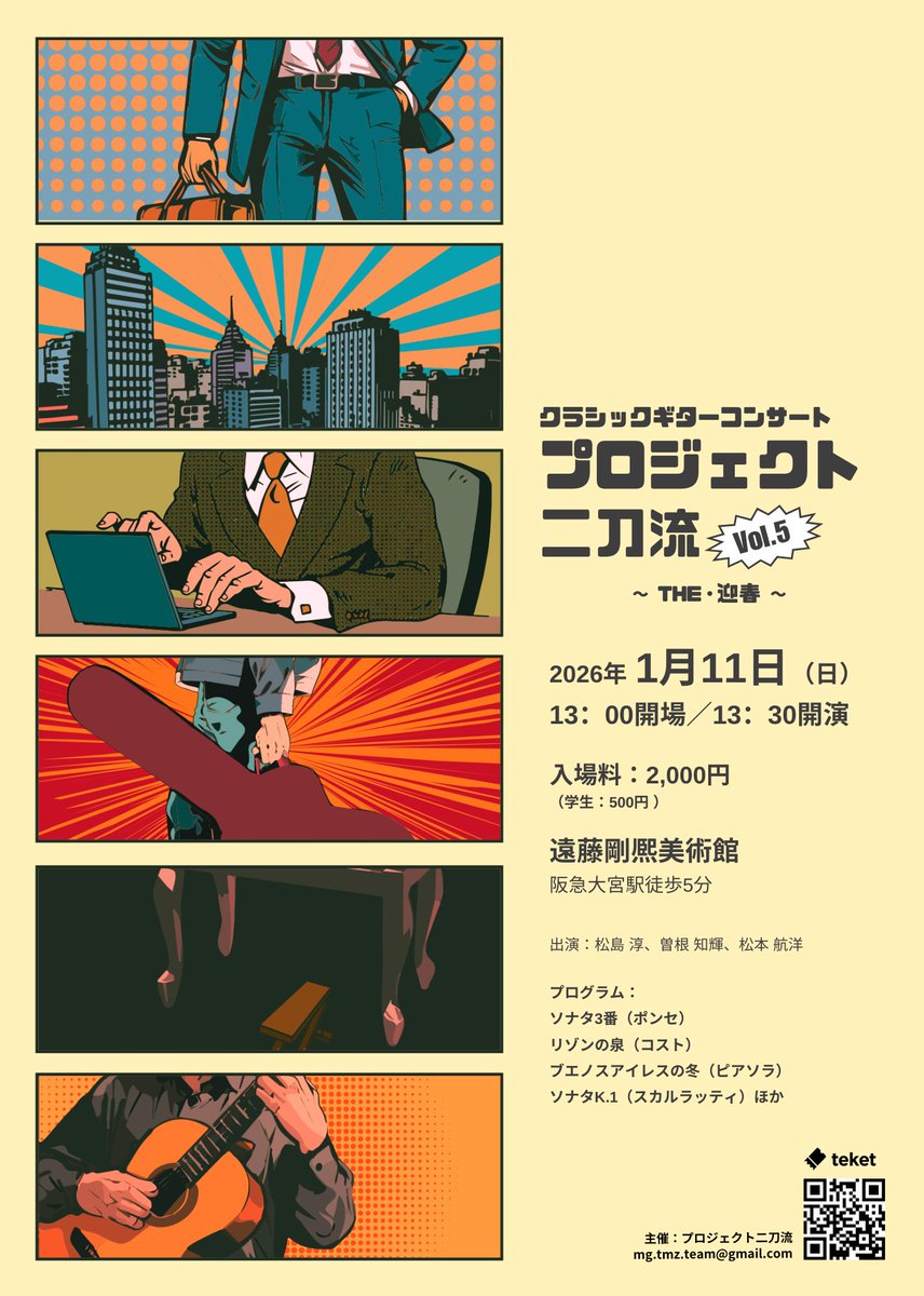 「プロジェクト二刀流 Vol.5」
〜THE 迎春〜

2026年1月11日（日）
京都 遠藤剛熈美術館

ご予約はteketより
teket.jp/15297/61196

ご来場お待ちしております！