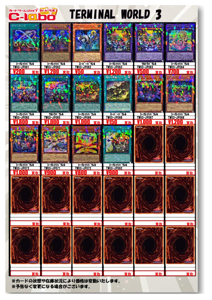 遊戯王OCG 買取情報】 「TERMINAL WORLD 3」PICK UP！ ☆ﾄﾞﾗｸﾞﾆﾃｨ