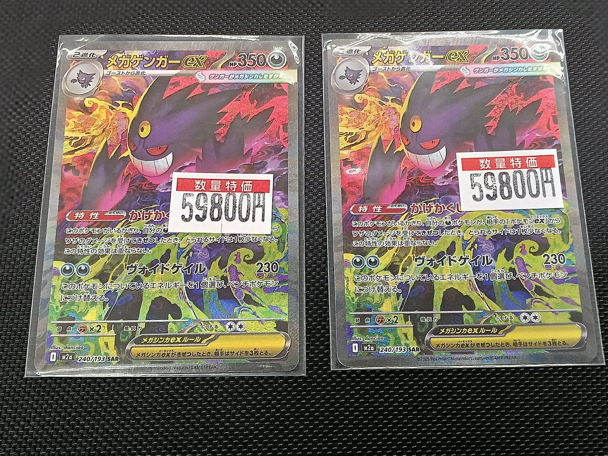 🔥🔥🔥🔥🔥🔥🔥🔥 メガゲンガーex (240/193)(SAR) 値下げしました