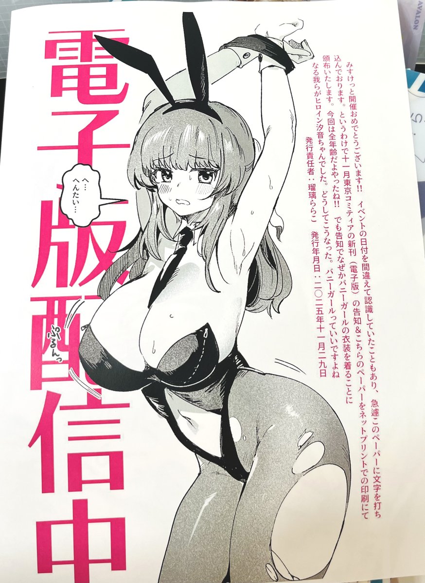 みすけっとで頒布してるペーパー自分で印刷してきました！！
間違えてA4出力しましたがB5サイズが適正だと思います～！　よろしくね！
紙が詰まってもギリギリ大丈夫な全年齢絵です！！！！

番号：6F76JACRA6
印刷可能コンビニ：ローソン・ファミリーマート
#みすけっと