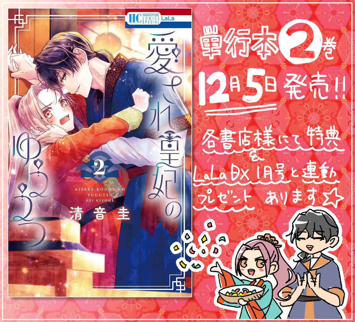 そのメイド、危険につき 2 Amazon.co.jp: そのメイド、危険につき 2 (花とゆめコミックス