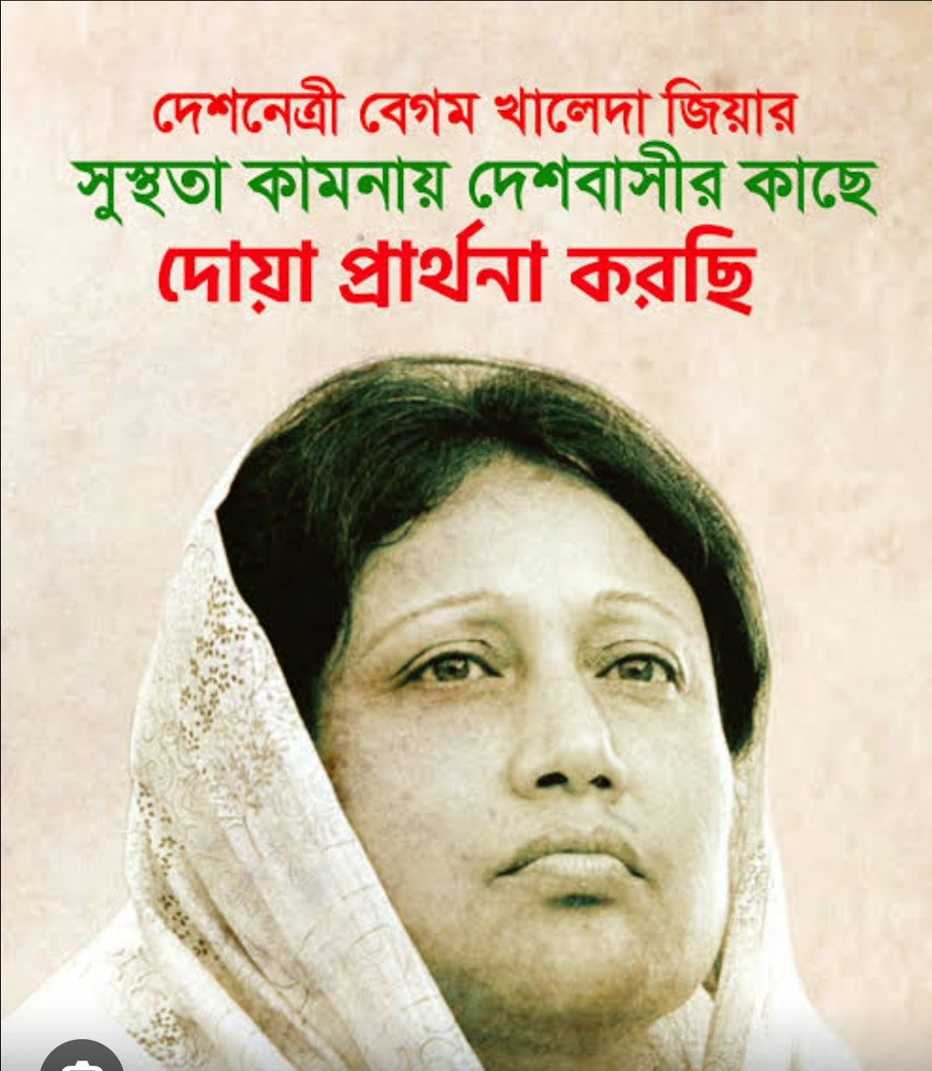 sovonchowdhury6's tweet image. আমাদের প্রিয় নেত্রীর দ্রুত সুস্থতা কামনা করছি। আল্লাহ তাকে সুস্থতা ও সুন্দর জীবন দান করুন। দেশ ও জাতির কল্যাণে তিনি আবার শক্তি নিয়ে ফিরে আসুন—এই দোয়া রইলো। 🤲💚