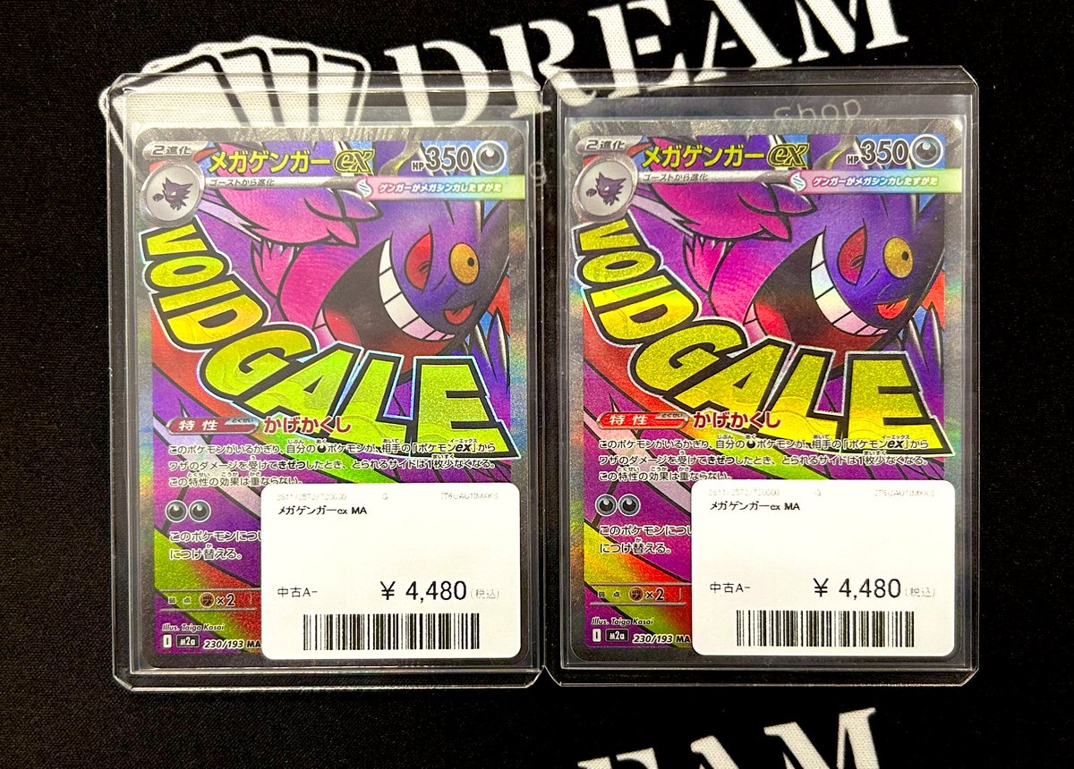 メガゲンガー　MA 3枚セット ポケモンカード MA3枚セット ポケモンカード メガリザードンXex MA