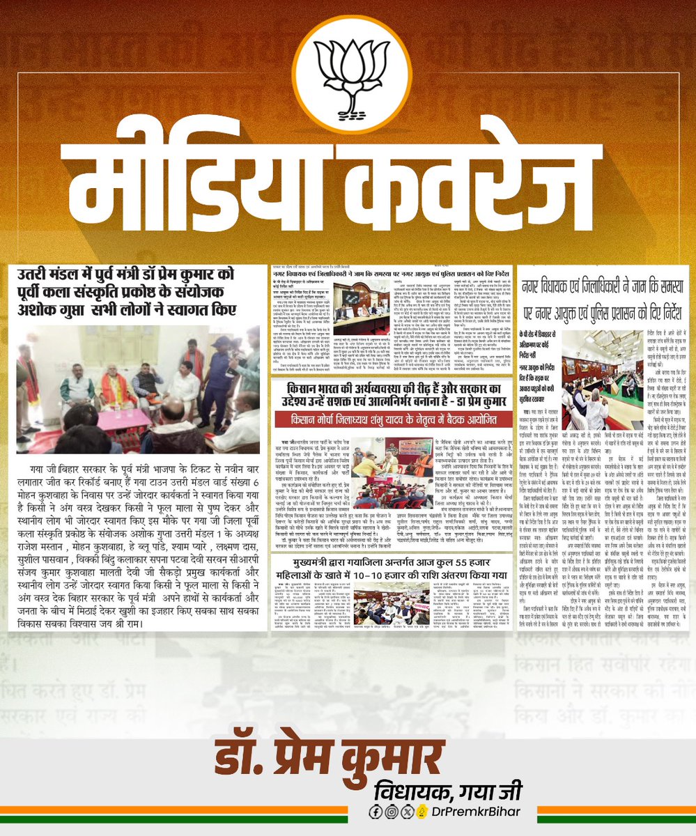 DrPremKrBihar's tweet image. सशक्त बिहार, समर्पित नेतृत्व।

#NewsCoverage #DrPremKumar #BJPBihar #NDA4Bihar #BiharWithModi #PremKumarForGaya #DoubleEngineSarkar #ViksitBihar #SabkaSaathSabkaVikas #BJP