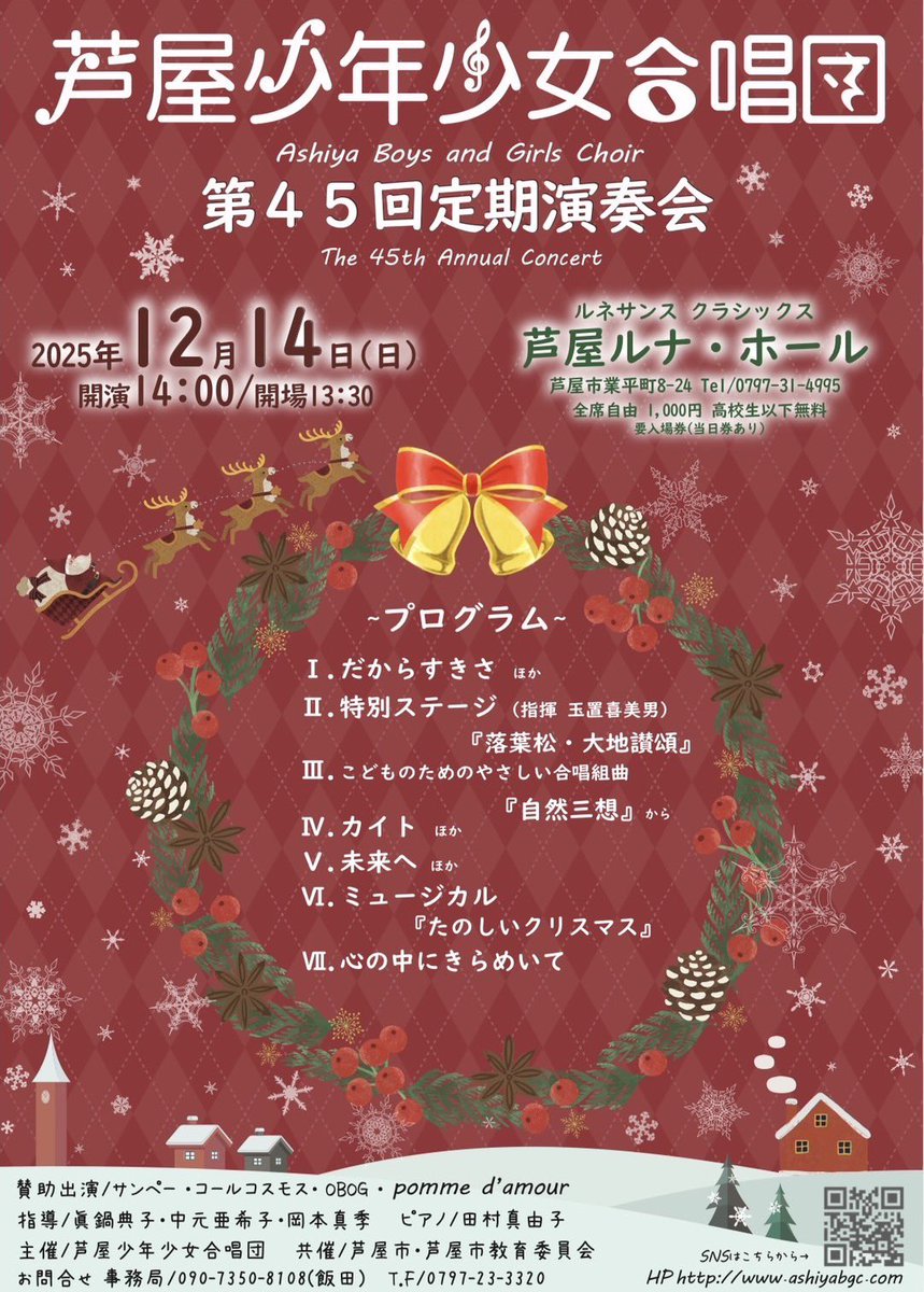 ashiyabgc's tweet photo. 12/14(日)芦屋少年少女合唱団 第45回定期演奏会を下記の通り開催致します！
45周年の節目にふさわしく、今年はいつもとは一味違う特別な内容を企画中です！
どなた様でもご入場いただけます。
チケットのご予約・お問い合わせは、チラシ記載の事務局まで。
お気軽にお問い合わせくださいませ。 https://t.co/7bbiHWGysv