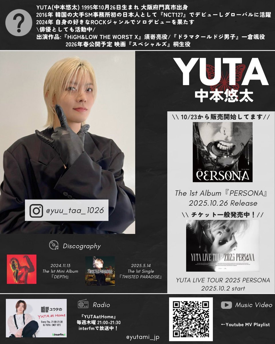 ロッキン特番 で配信されました #YUTA こと 中本悠太さん ぜひ知って