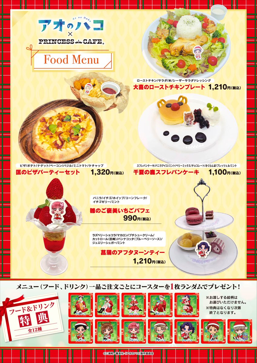 TVアニメ『アオのハコ』コラボカフェ ＼🍴メニュー公開🍴／ ご注文1点