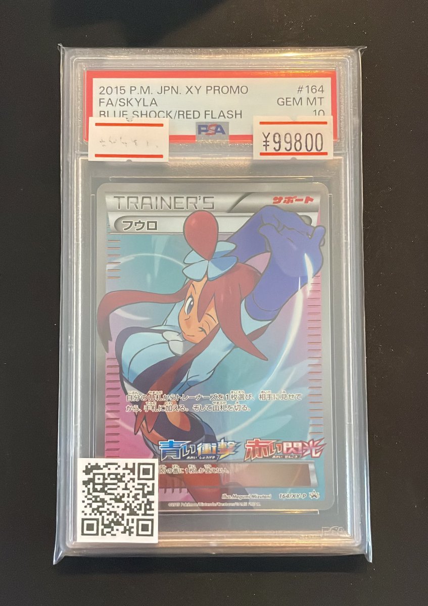 🔥商品情報🔥】 【PSA10】フウロ PROMO 164/XY-P🪽 ✨99,800円✨ magi