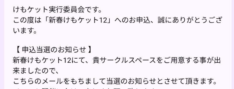 新春けもケ、行きまーす