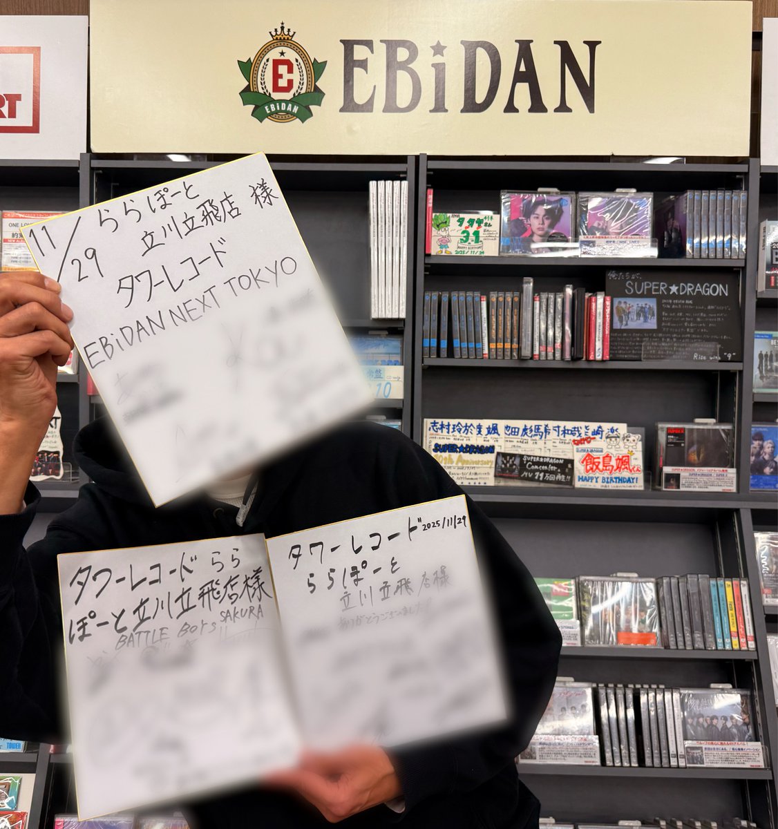 【 #EBiDANNEXT 】<a href="/ebi_dan/">EBiDAN NEXT 公式（ & EBiDAN 研究生公式)</a>

なんと…！！！
皆様からサインをいただきました📨✨

SAKURA、SKY、EBiDANTOKYO各1枚ずつ色紙にでっかく書いてもらってます🎵

3Fタワーレコード立川立飛店にて飾っているので是非お越しください🙌🏻

#BATTLEBOYS #バトボ7th #エビネク  #EBiDAN #EBiDANTOKYO