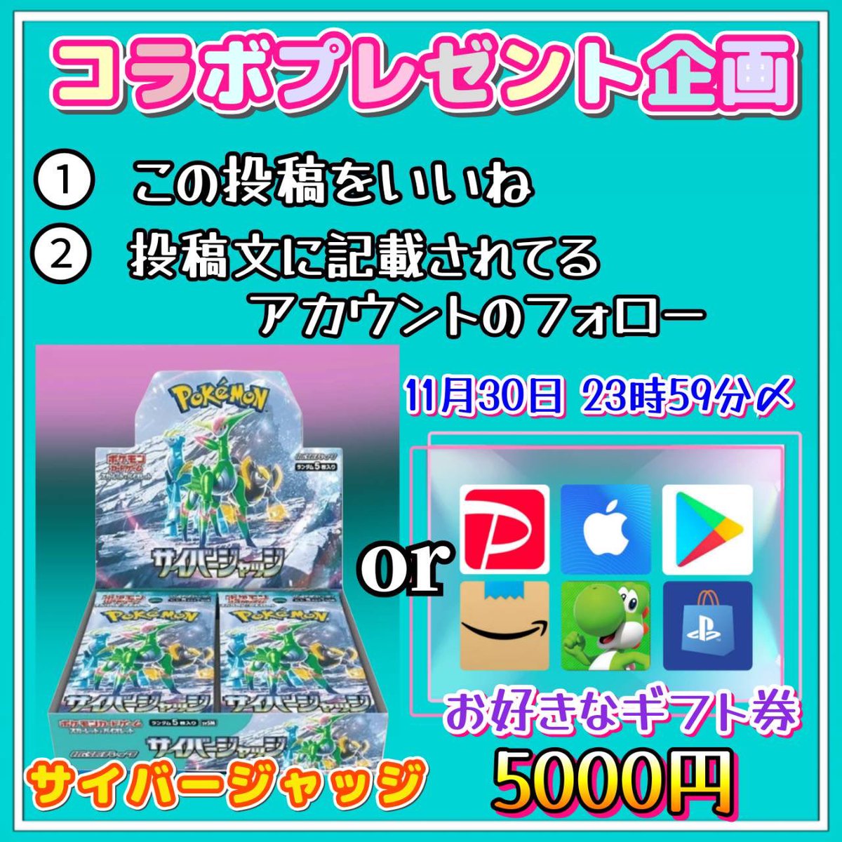 サイバージャッジ 未開封BOXを1名様にプレゼント！

▼応募条件
【x.com/miraibank2】のフォロ一

11月30日 23時59分 〆