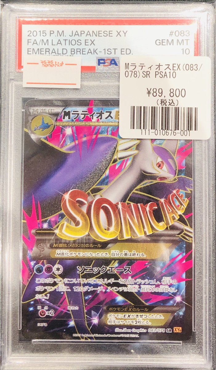 🦉福福トレカ池袋ポケモンカード専門店🦉 #福福ポケカ #池袋 #PSA