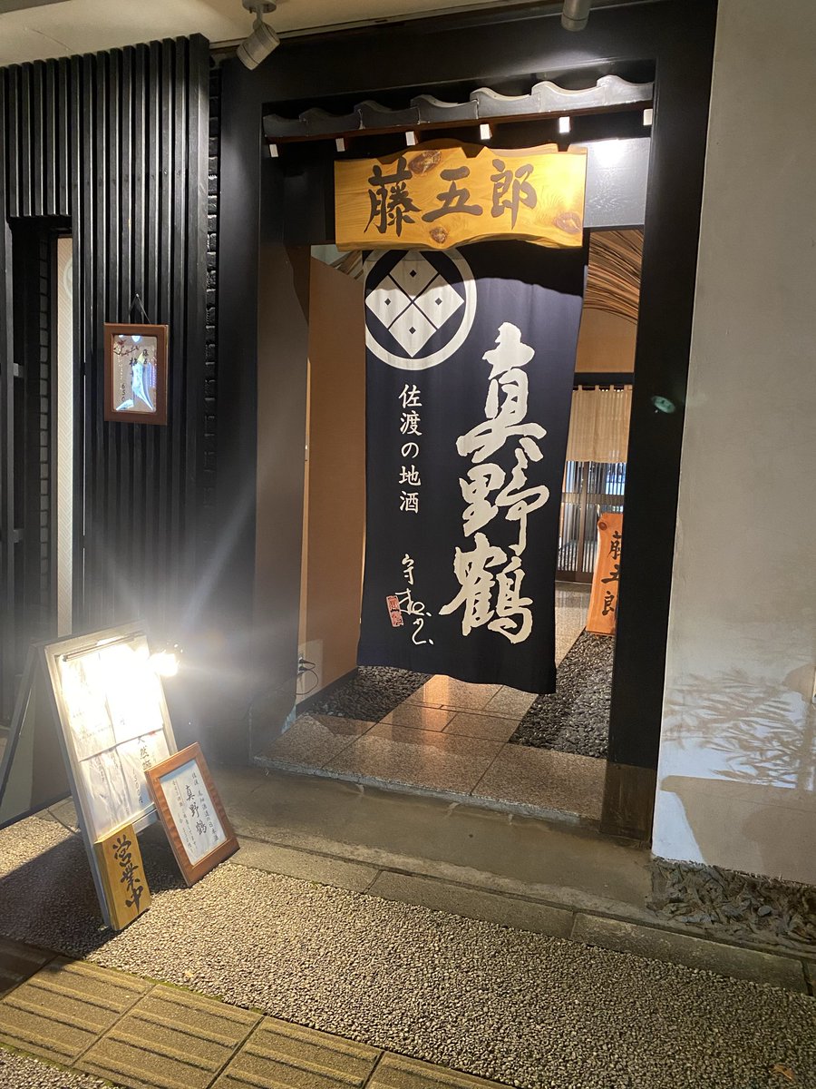 藤次郎は明日居るかな…
 #柏サポ新潟遠征