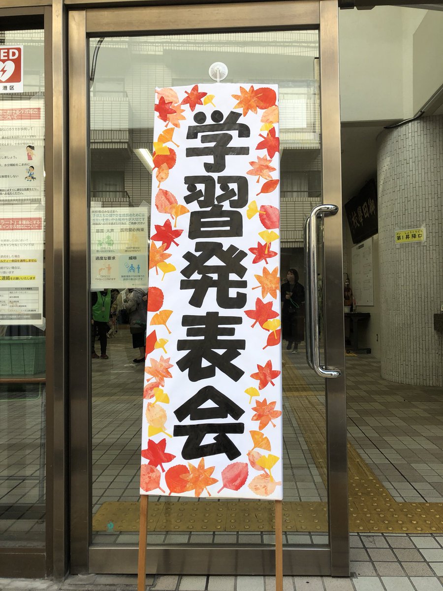 MitaPTA's tweet photo. 本日は令和7年度の学習発表会が行われました。各学年が歌や合奏、劇、学習の成果を披露し、会場には保護者の温かい拍手が響きました。子どもたちの取り組みの成果が伝わる発表ばかりで、成長を感じる一日となりました。
ご来場いただいた皆さま、ありがとうございました。
#御田小 #PTA #学習発表会 https://t.co/DaR1oyxmkW
