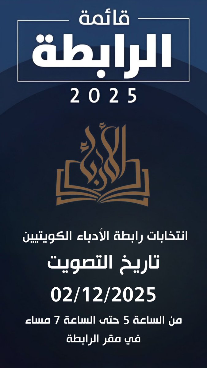 نركز في قائمة الرابطة أن تكون رابطة الأدباء الكويتيين لجميع الأدباء والكتّاب والمثفين، وكل من يشتغل في الكتابة الإبداعية وعلوم اللغة العربية؛ ونسعى لخلق بيئة صحية، منفتحة، تحترم الاختلاف، ونقيّة من الخلافات والتحيزات.