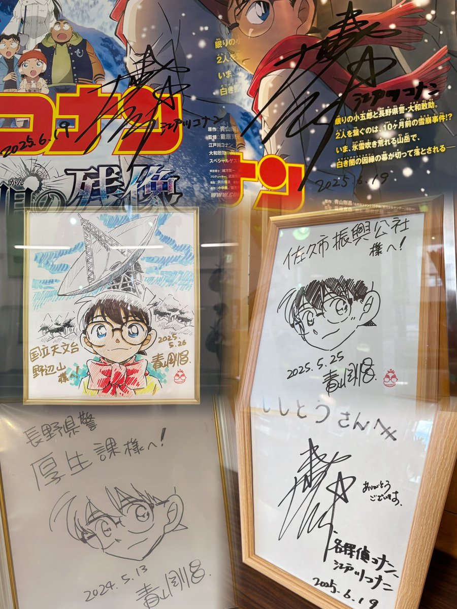 青山先生&高山みなみ様サイン✍🏻@長野 国立天文台のコナンくん可愛