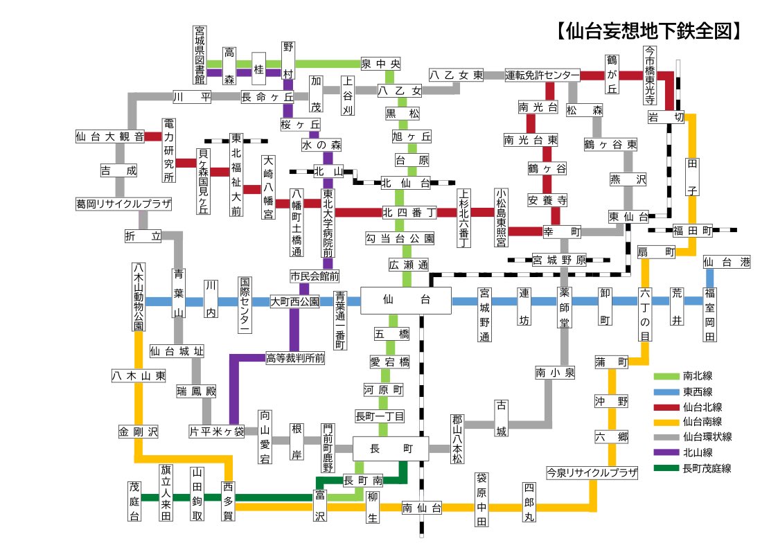 仙台妄想地下鉄、ついに完成版です！
