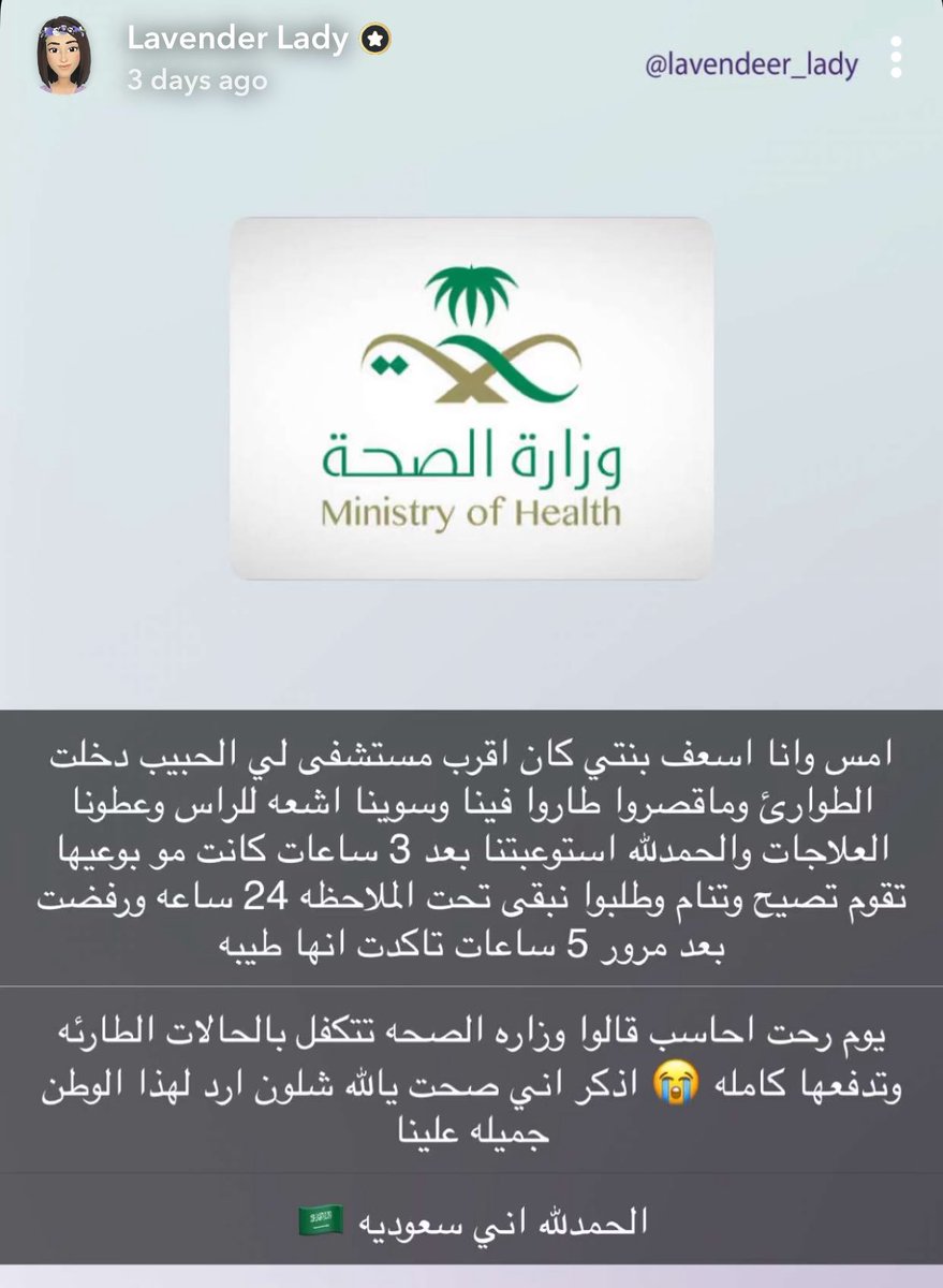من سناب وحده من البنات.. 
الله يشفي كل مريض والله يعز دولتنا ولا يعز عليهم..
#السعودية_العظمى 🇸🇦💚