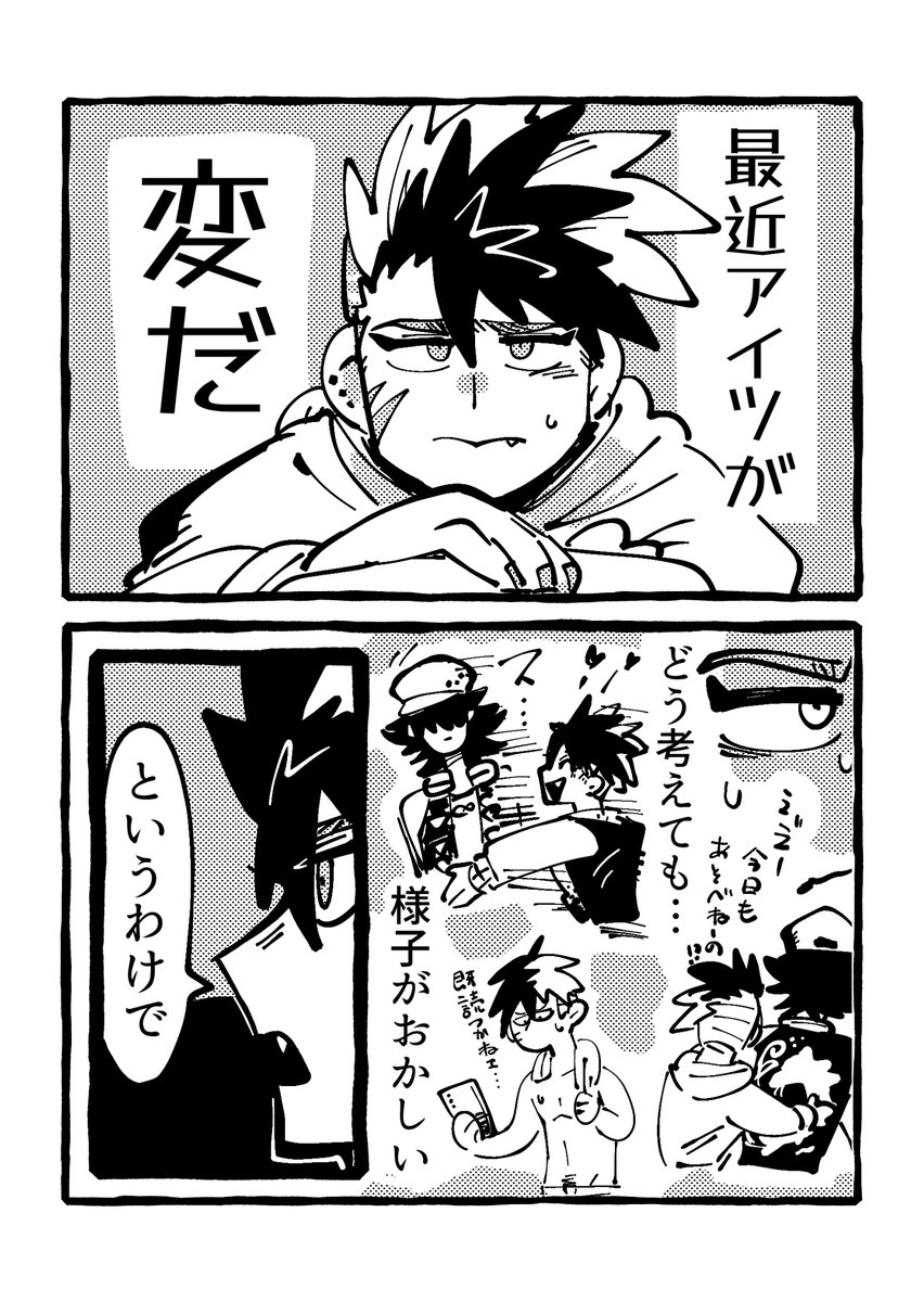 ④ | 水面 れたす🥬バレよに。最終章 さんのマンガ | ツイコミ(仮)