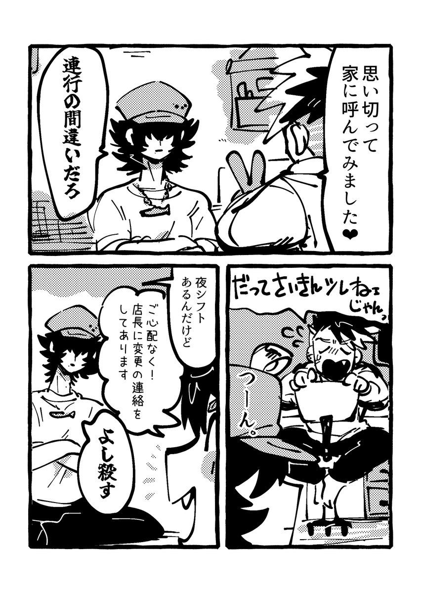 ④ | 水面 れたす🥬若干多忙 さんのマンガ | ツイコミ(仮)