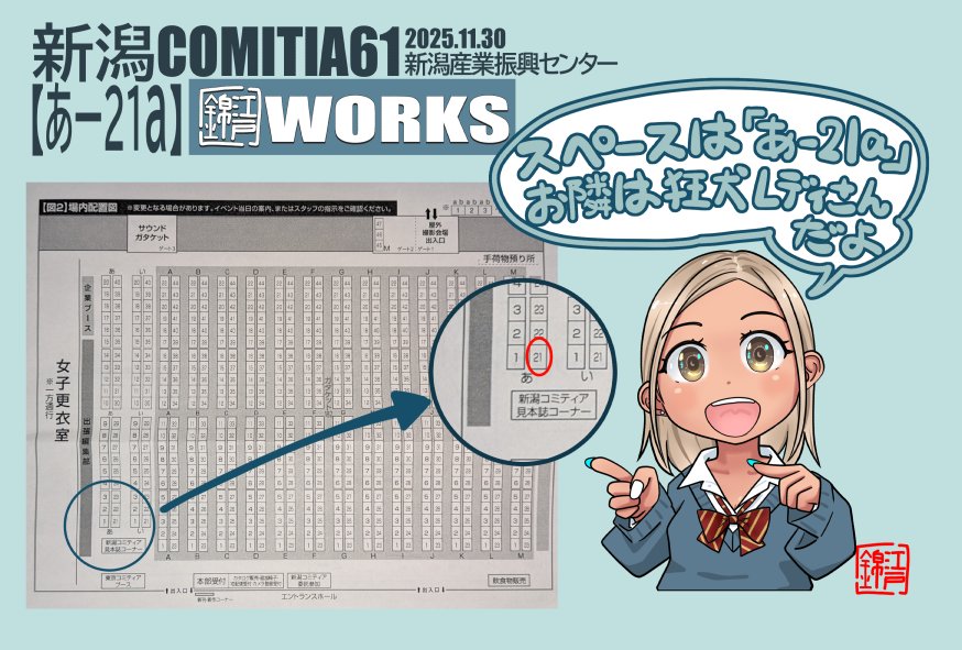 まーページ[お試し依頼] 明日は #新潟コミティア61 ！ スペースは入口入って右奥【あ-21a