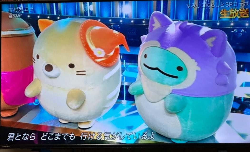 木村カエラ さん
すみっコ達に
「君の傘」
優しい歌 ありがとうございます
すみっコ達も
頑張りました！

#ベストアーティスト2025
#木村カエラ
#すみっコぐらし
#映画すみっコぐらし